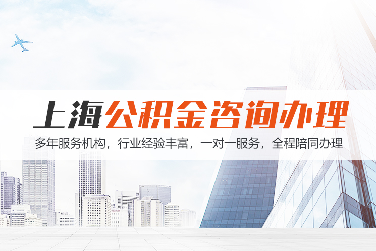 大同江苏公积金代办